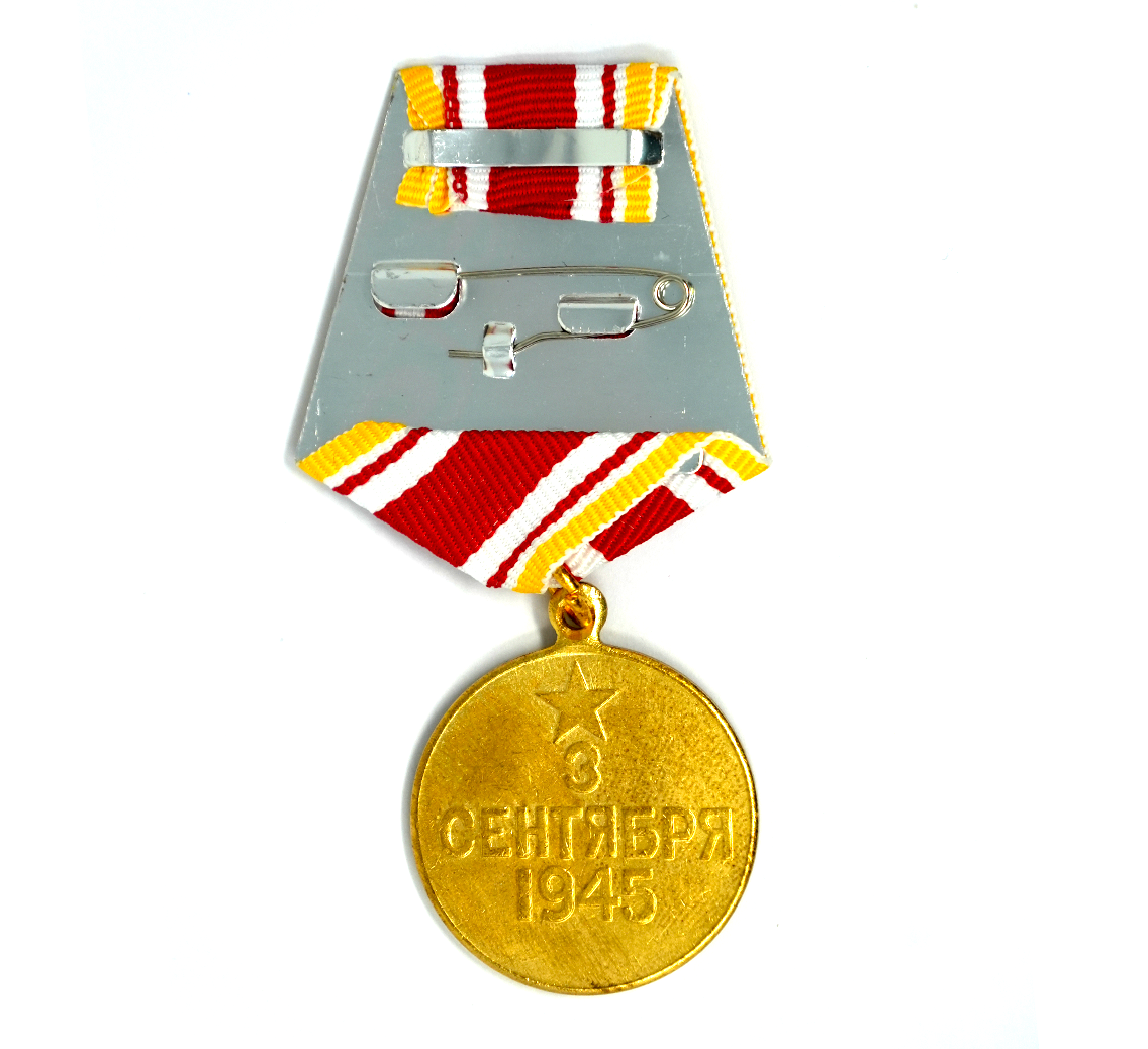Soviet Medal for the Victory Over Japan – 1945 - Film Prop Medal