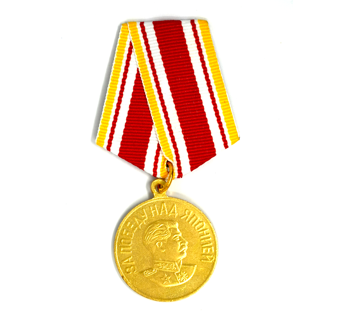 Soviet Medal for the Victory Over Japan – 1945 - Film Prop Medal