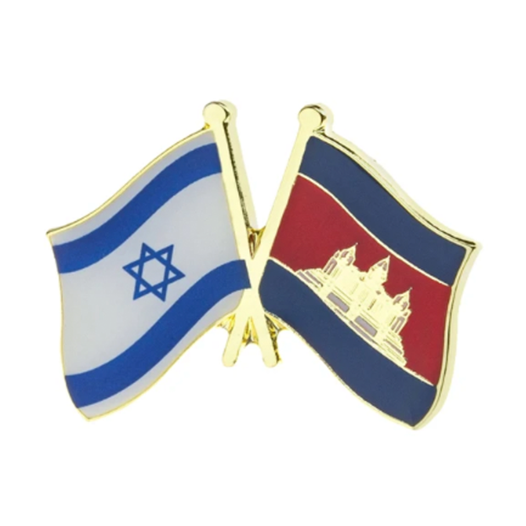Israel & Cambodia Friendship Pin Badge