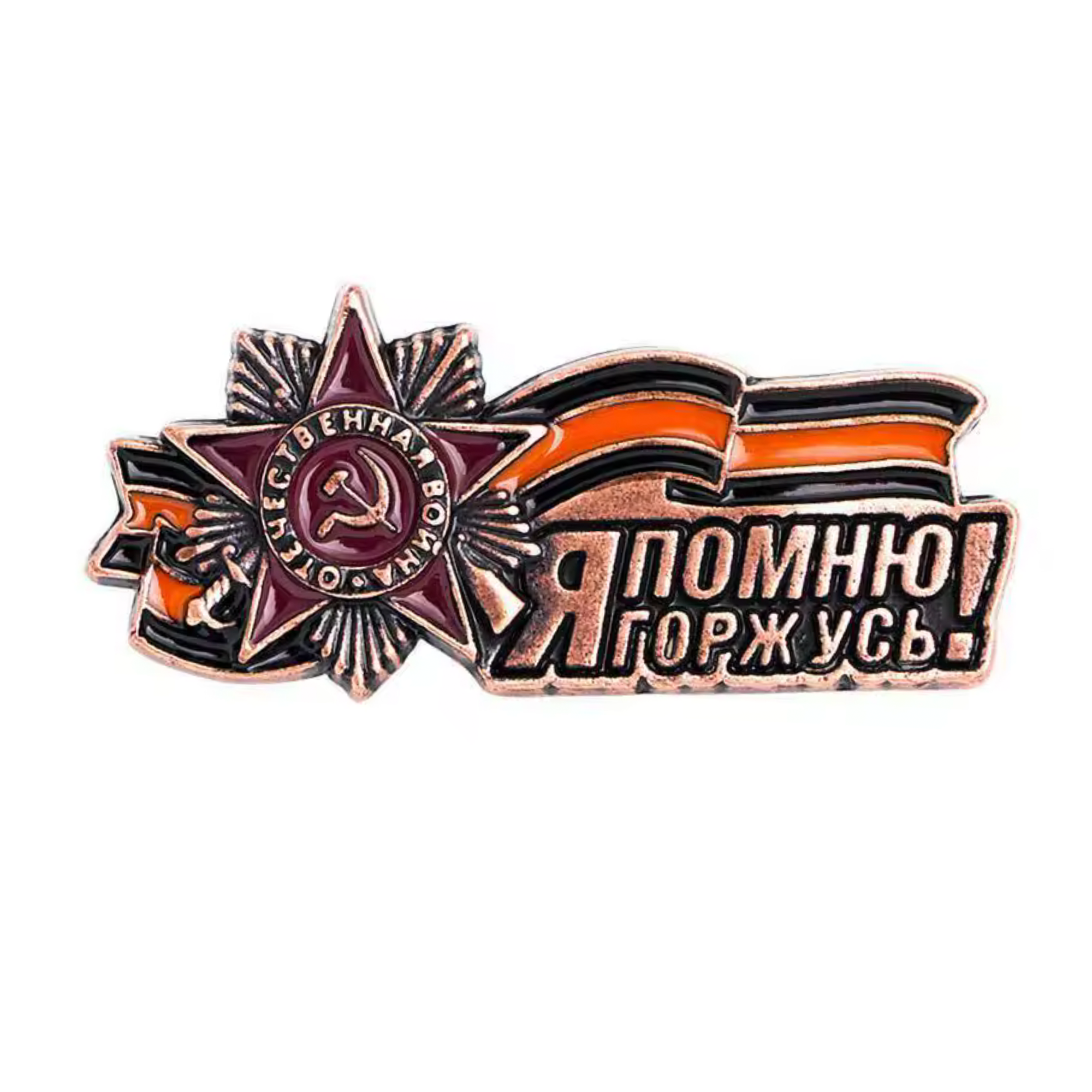 Order of the Patriotic War Soviet Military USSR Pin Badge